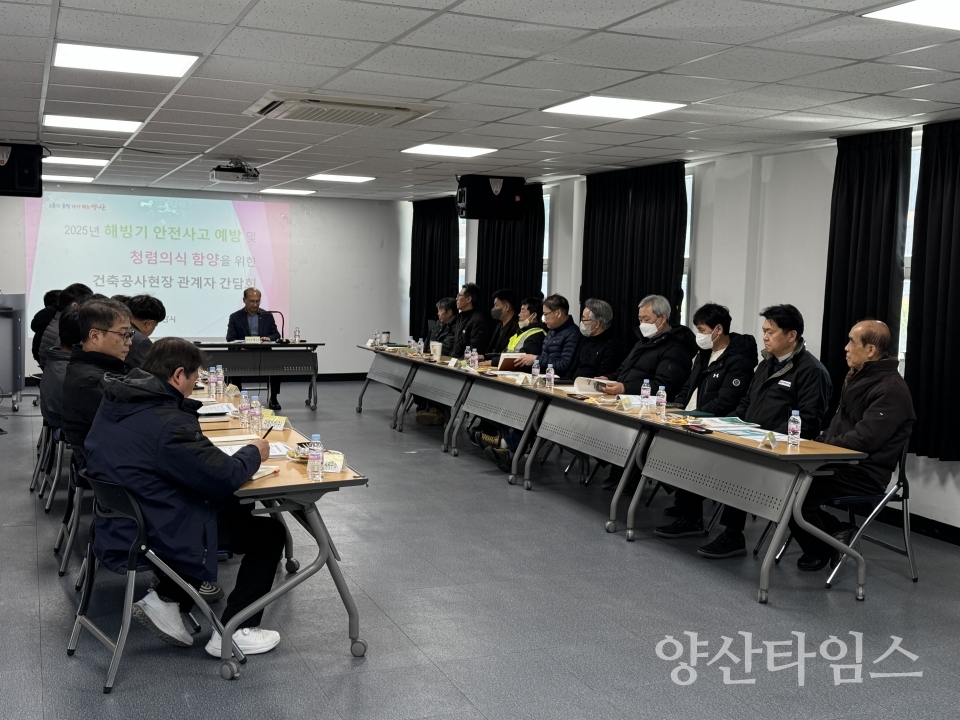 해빙기 대형건축공사 현장 관계자 간담회ⓒ양산타임스