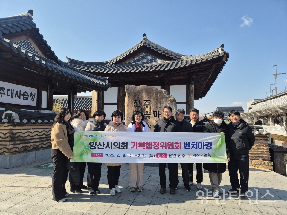 기획행정위원회 벤치마킹ⓒ양산타임스