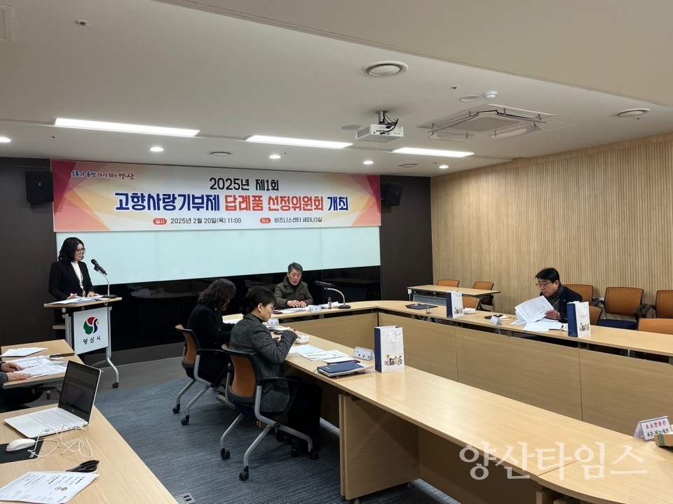 "고향사랑기부제 신규 답례품" "고향사랑기부제 답례품 선정위 회의"