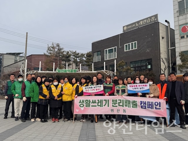 평산동 환경정비 국토대청소ⓒ양산타임스
