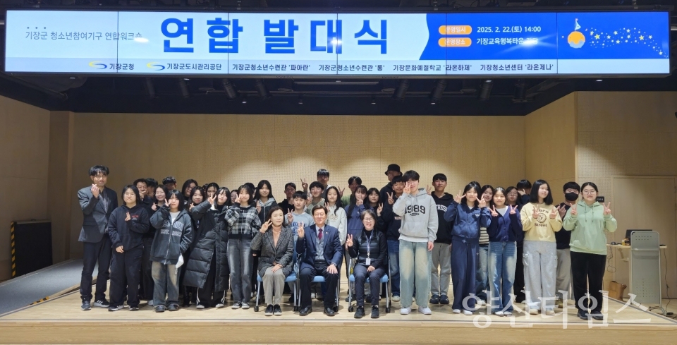 "2-2. 청소년참여기구 연합 워크숍에서 참여 청소년들이 레크레이션 활동을 진행하고 있다" "2-1.지난 22일 기장군이 청소년참여기구 연합 워크숍 및 발대식을 개최했다" ⓒ양산타임스