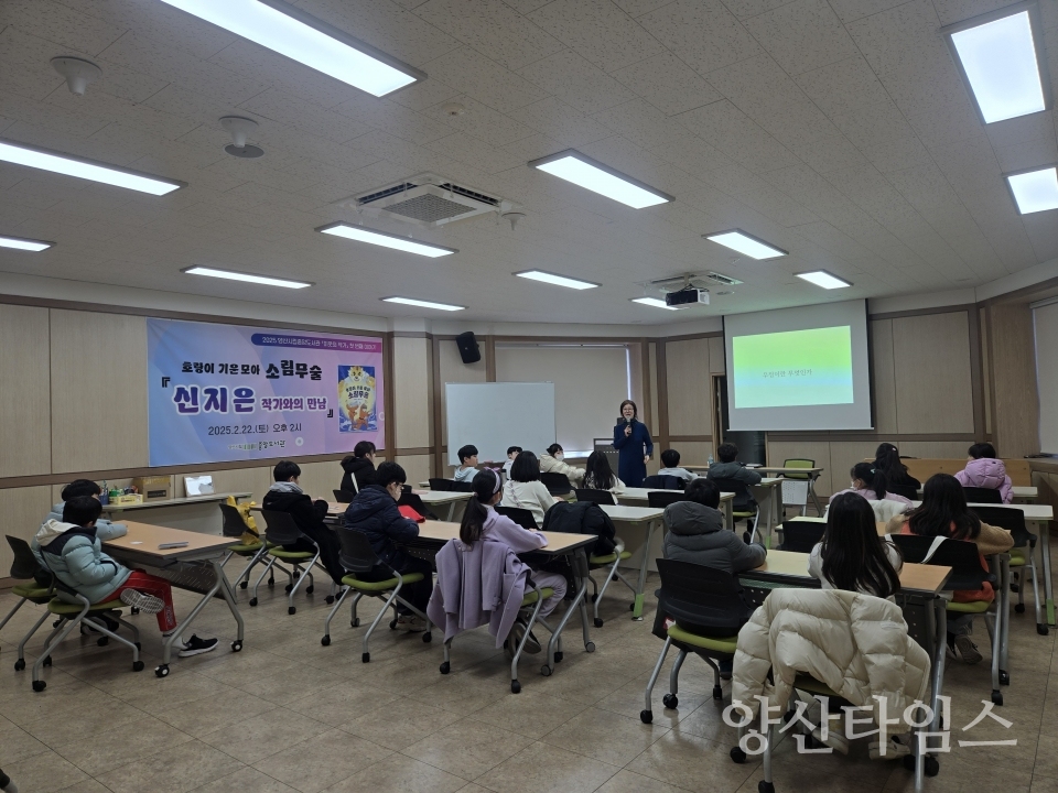 중앙도서관 신지은 작가와의 만남ⓒ양산타임스