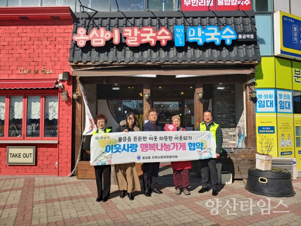 물금읍 행복나눔가게 71호점ⓒ양산타임스