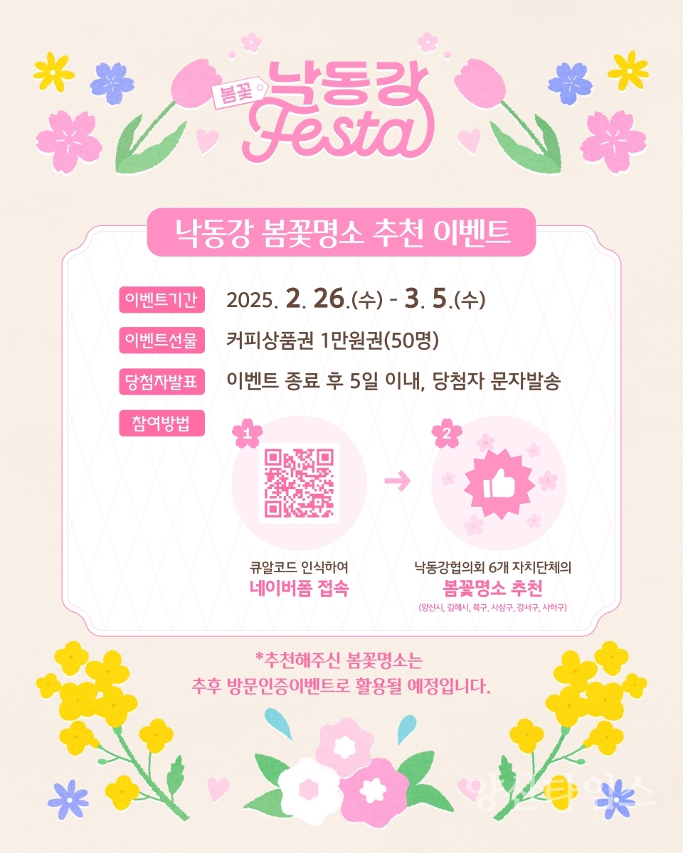 낙동강이 품은 여섯개의 봄ⓒ양산타임스