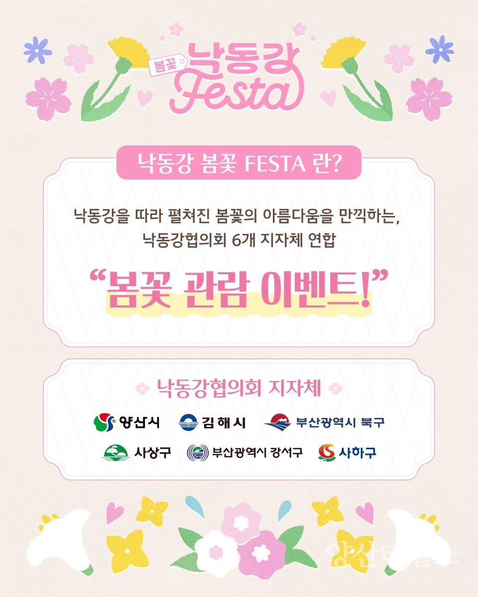 낙동강이 품은 여섯개의 봄ⓒ양산타임스