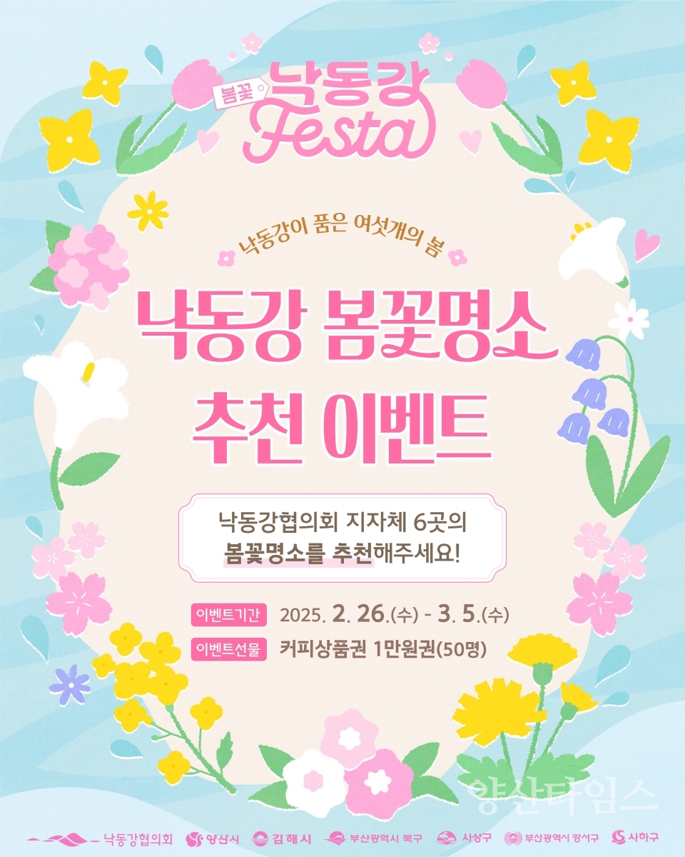 낙동강이 품은 여섯개의 봄ⓒ양산타임스