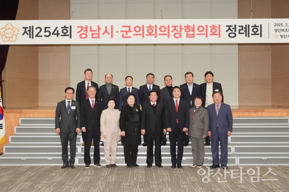 양산시의회, 경남시군의회의장협의회 정례회 개최ⓒ양산타임스
