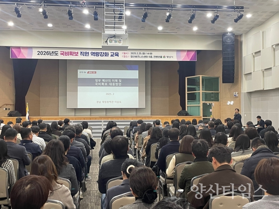 국비 확보 역량강화 교육ⓒ양산타임스