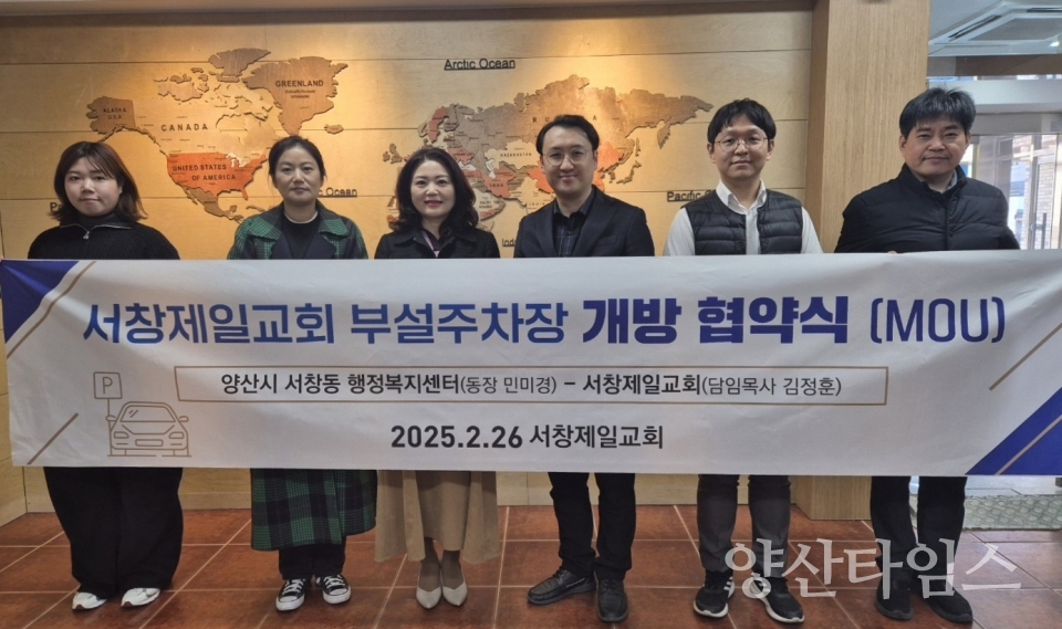 서창동 서창제일교회 부설주차장 무료개방 협약ⓒ양산타임스
