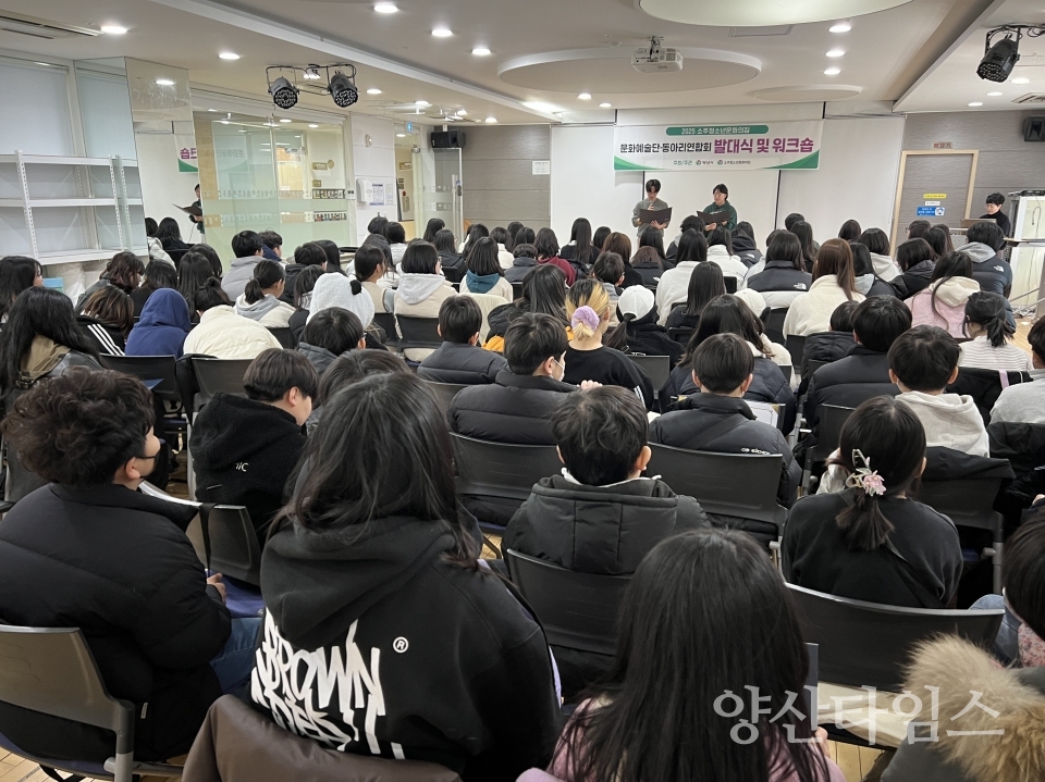 소주청소년문화의집 화예술단 발대식ⓒ양산타임스