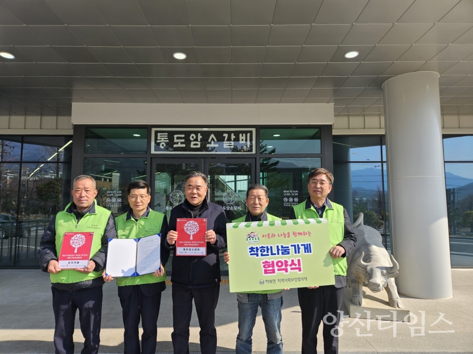 하북면 착한나눔가게 협약식ⓒ양산타임스
