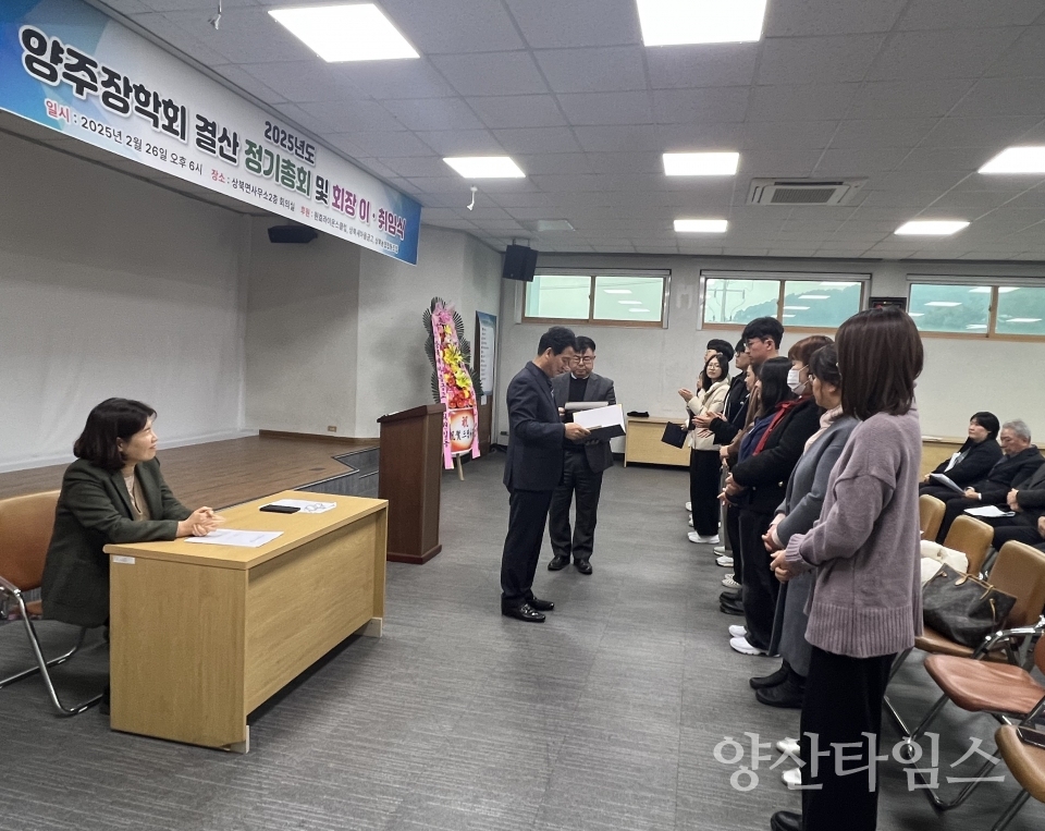 양주장학회 장학금 수여 및 이취임식ⓒ양산타임스