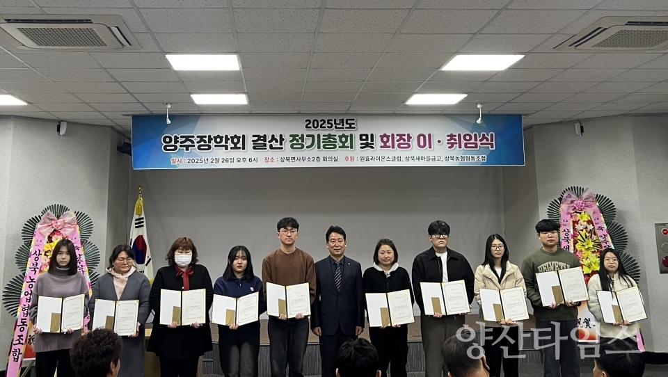 양주장학회 장학금 수여 및 이취임식ⓒ양산타임스