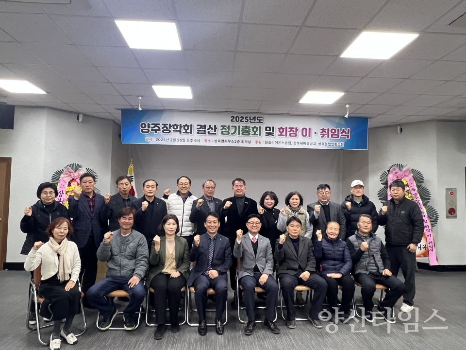 양주장학회 장학금 수여 및 이취임식ⓒ양산타임스