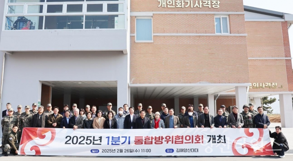 1분기 양산시 통합방위협의회ⓒ양산타임스