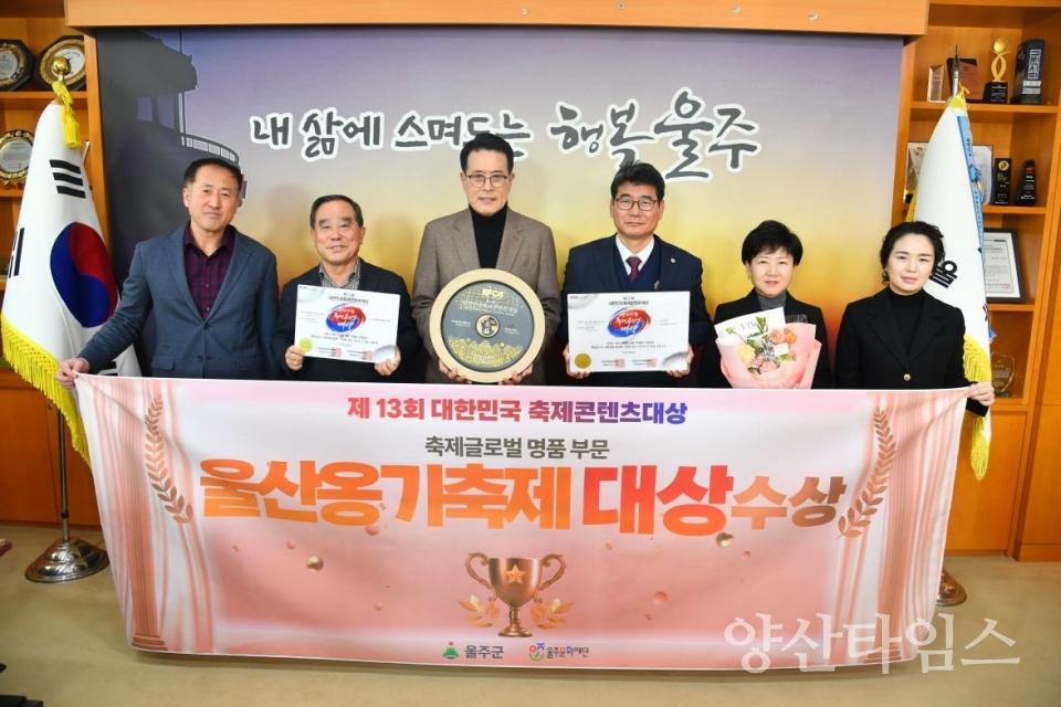 울주군,울산옹기축제9년 연속 대한민국축제콘텐츠대상 수상 @양산타임스