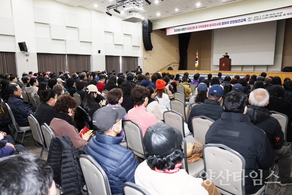 공공일자리 사업 참여자 안전교육ⓒ양산타임스