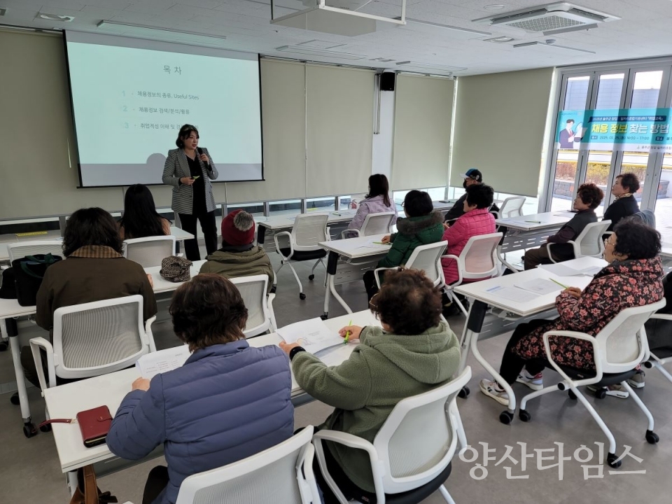 울주군 공공일자리 분야 1차 취업교육 성료 ⓒ양산타임스