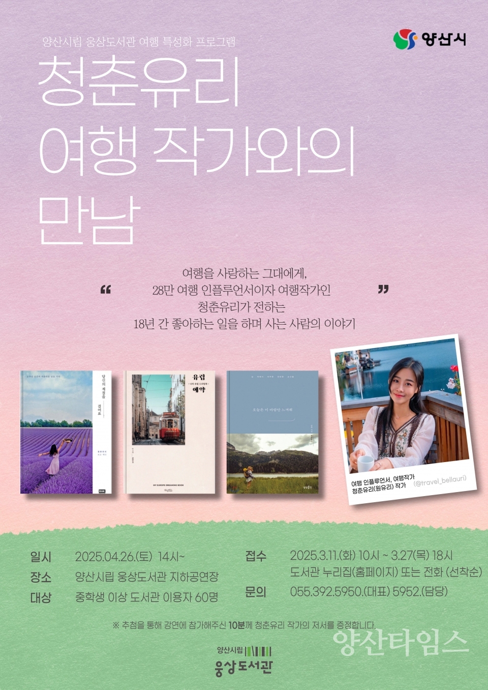 웅상도서관 청춘유리 작가와의 만남ⓒ양산타임스