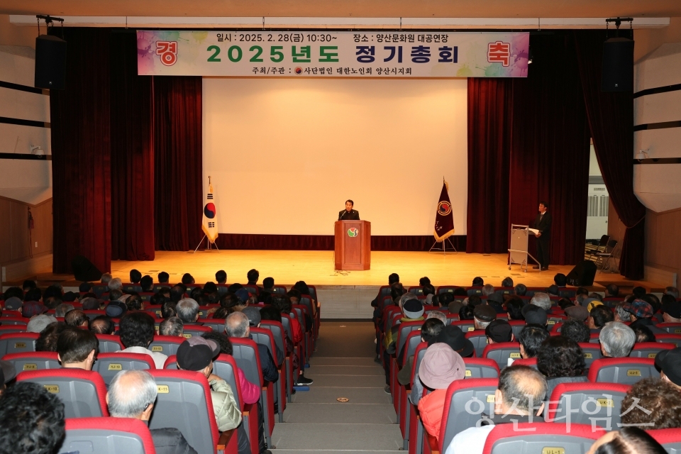 대한노인회양산시지회 정기총회ⓒ양산타임스