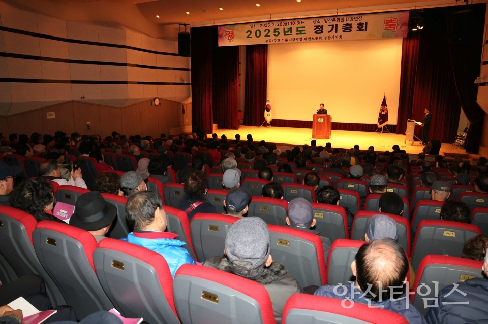 대한노인회양산시지회 정기총회ⓒ양산타임스