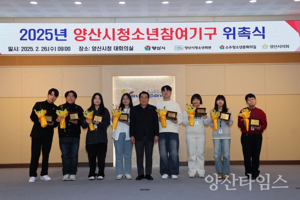 청소년참여기구 위촉식ⓒ양산타임스