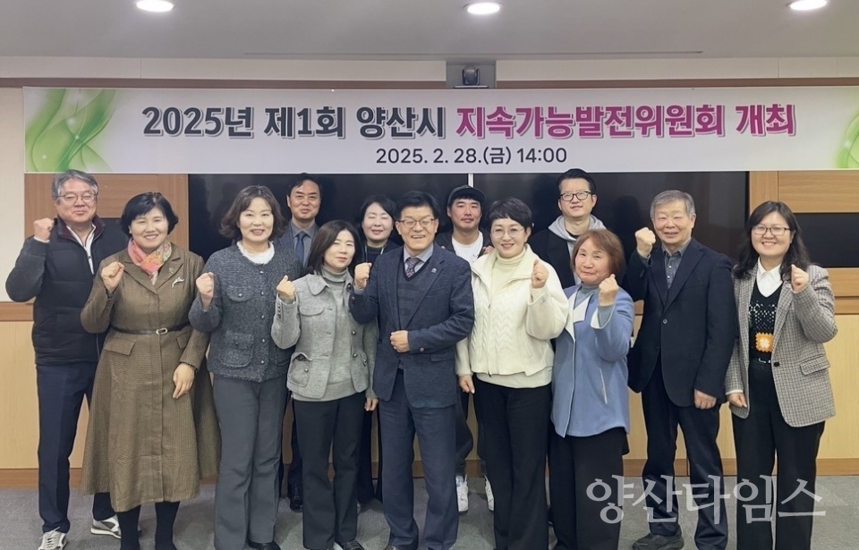 지속가능발전위원회 개최ⓒ양산타임스