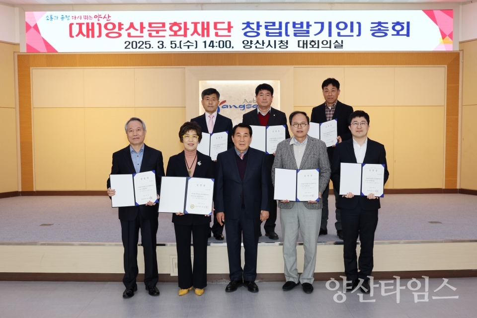 양산문화재단 창립 총회ⓒ양산타임스