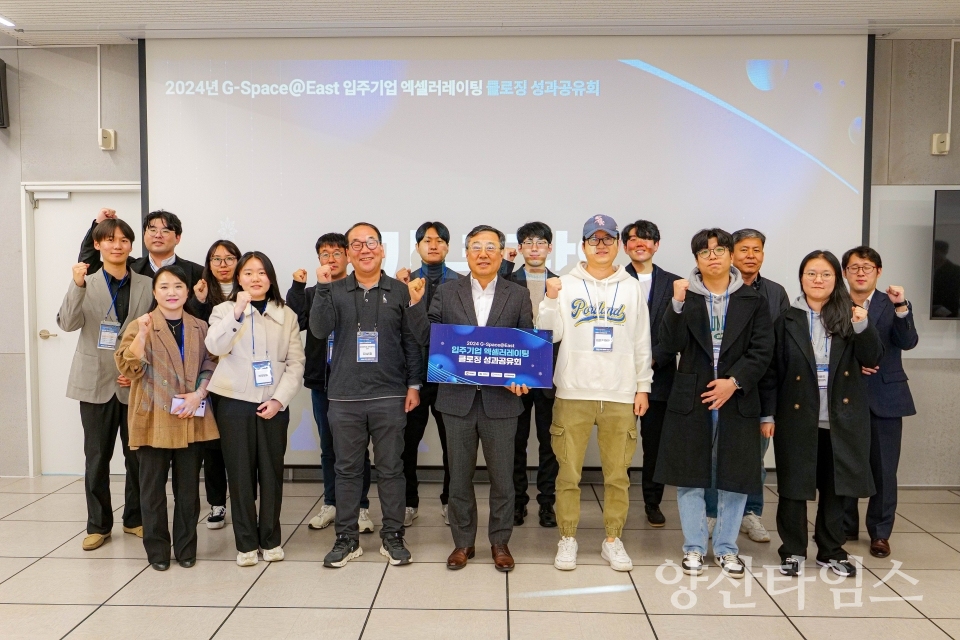 G스페이스 동부 입주기업 성과공유회ⓒ양산타임스