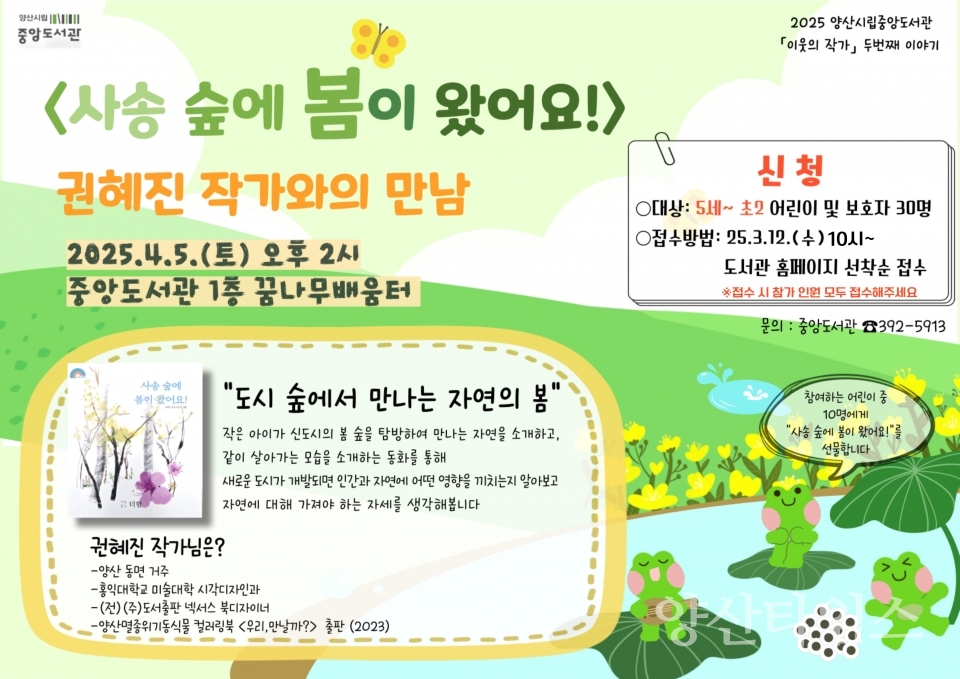 중앙도서관 권혜진작가와의 만남ⓒ양산타임스