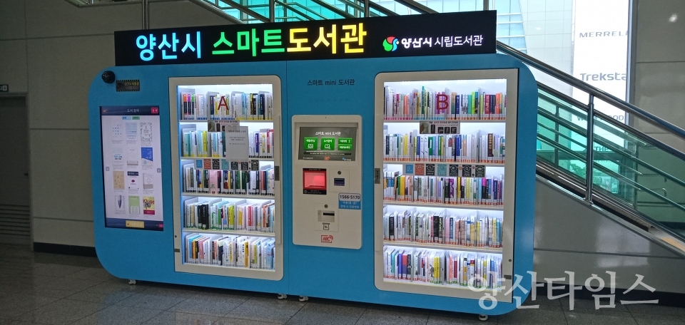 양산역 스마트 도서관ⓒ양산타임스