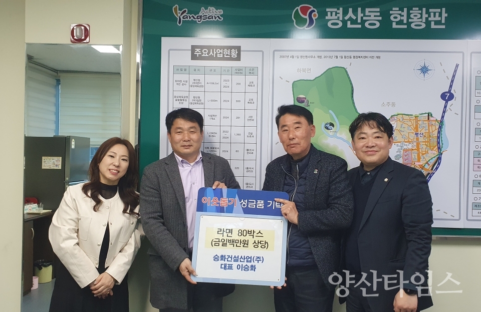 승화건설산업 평산동에 라면 전달ⓒ양산타임스