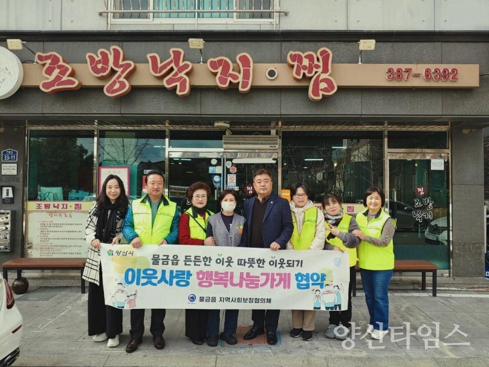 행복나눔가게 72호점 협약ⓒ양산타임스