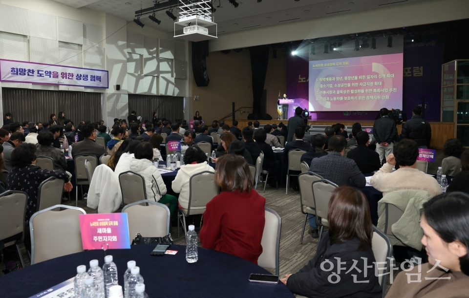 민생경제 도약 온 프로젝트 노사민정포럼ⓒ양산타임스