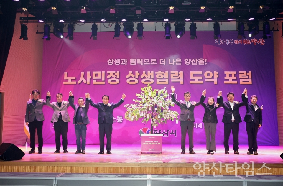민생경제 도약 온 프로젝트 노사민정포럼ⓒ양산타임스
