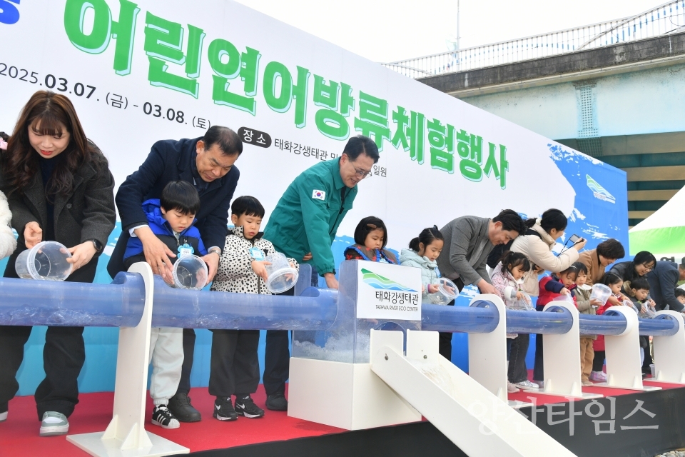 울주군 태화강생태관, 2025년 태화강 어린연어 방류ⓒ양산타임스