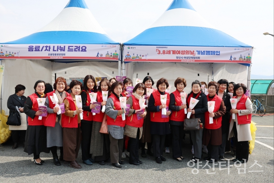 세계여성의 날 홍보 캠페인ⓒ양산타임스