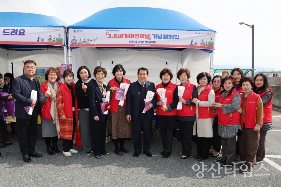 세계여성의 날 홍보 캠페인ⓒ양산타임스