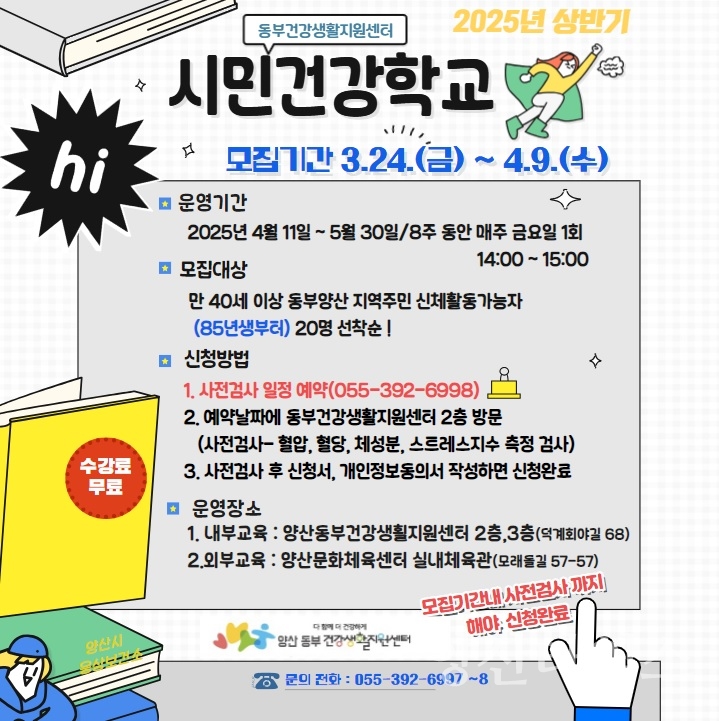 웅상보건소 시민건강학교ⓒ양산타임스