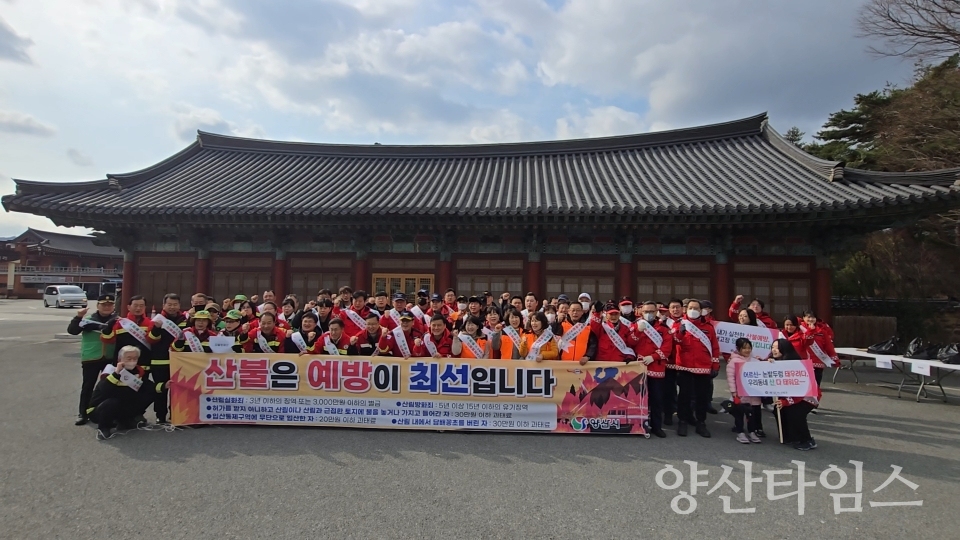 봄철 산불예방 합동 캠페인ⓒ양산타임스