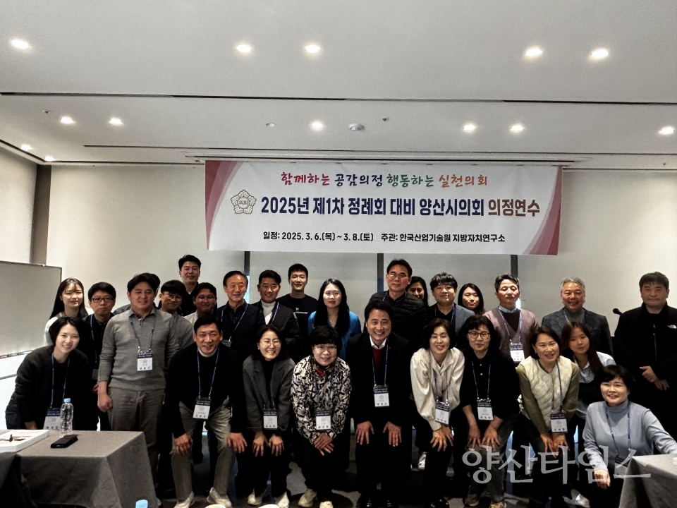 양산시의회 2025년 국내 의정연수 실시ⓒ양산타임스