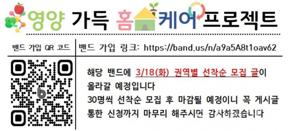울주군 남부통합보건지소, ‘영양 가득, 홈 케어 프로젝트’ 운영 ⓒ양산타임스