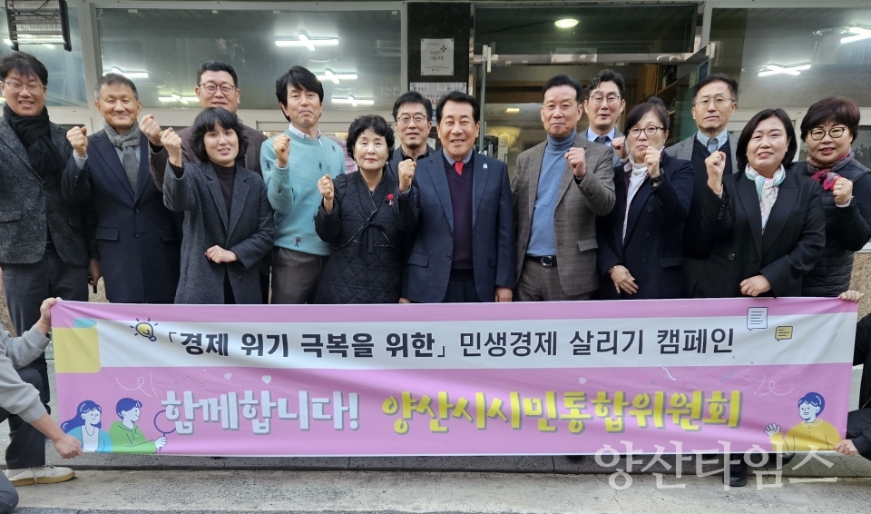 시민통합위원회 민생경제 살리기 캠페인ⓒ양산타임스