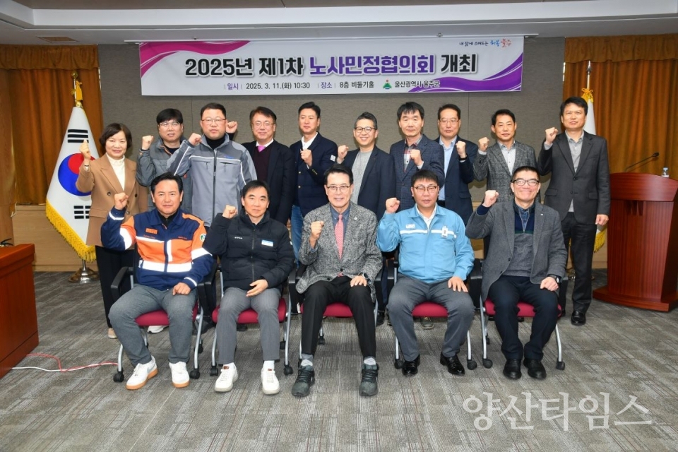 울주군, 제1차 노사민정협의회 개최 ⓒ양산타임스