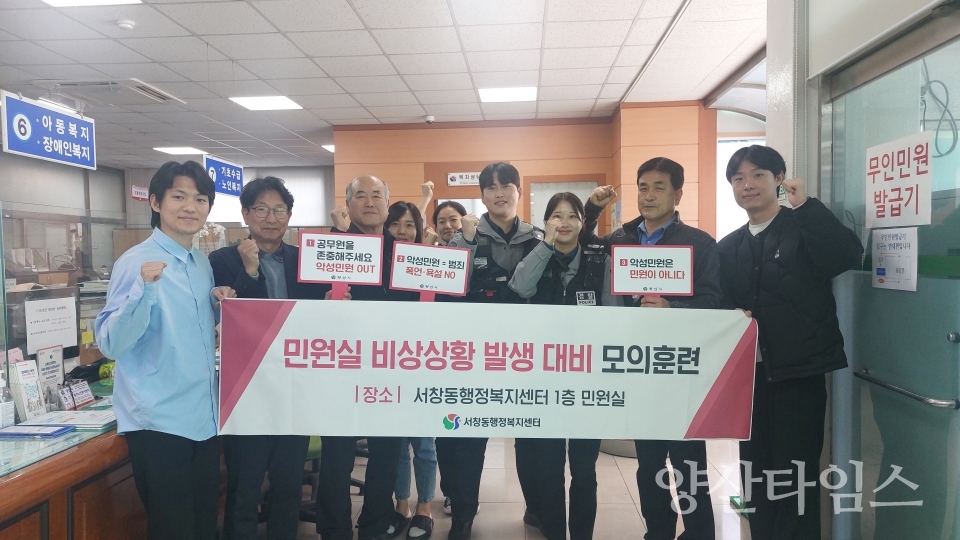 서창동 민원실 비상상황 모의훈련ⓒ양산타임스