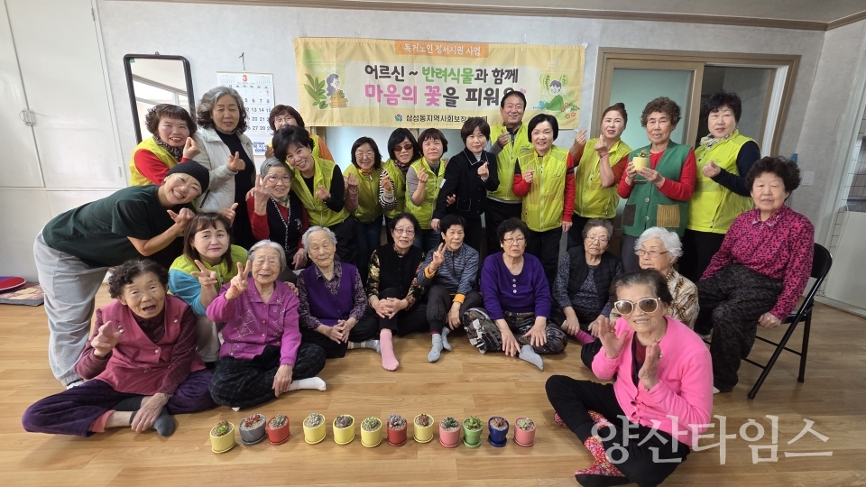 삼성동 어르신 반려식물 지원사업ⓒ양산타임스