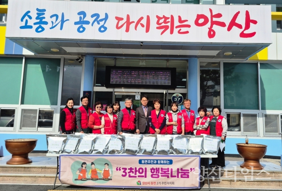 동면 3찬의 행복나눔 행사ⓒ양산타임스