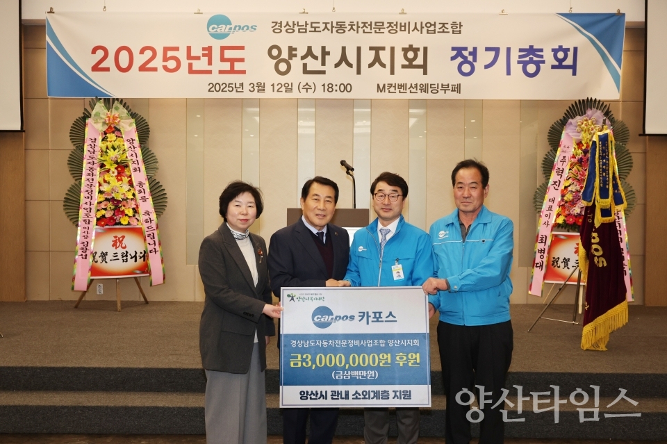 카포스 소외계층 지원금 전달ⓒ양산타임스