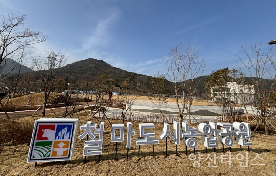 철마도시농업공원 전경ⓒ양산타임스