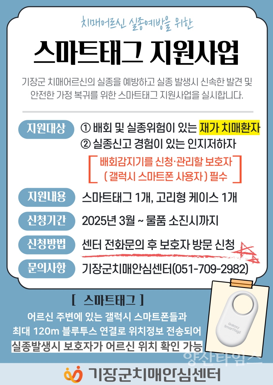 스마트대그 지원사업 안내문ⓒ양산타임스